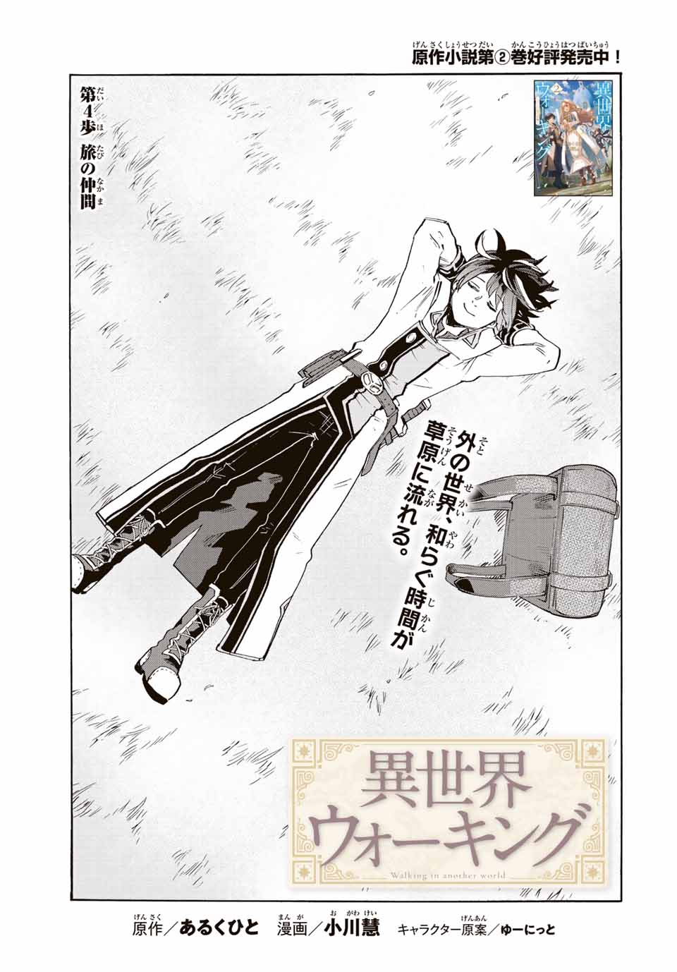 Read ISEKAI WALKING Chapter 4 [High Quality / Full] - Page 3 - nicomanga.com