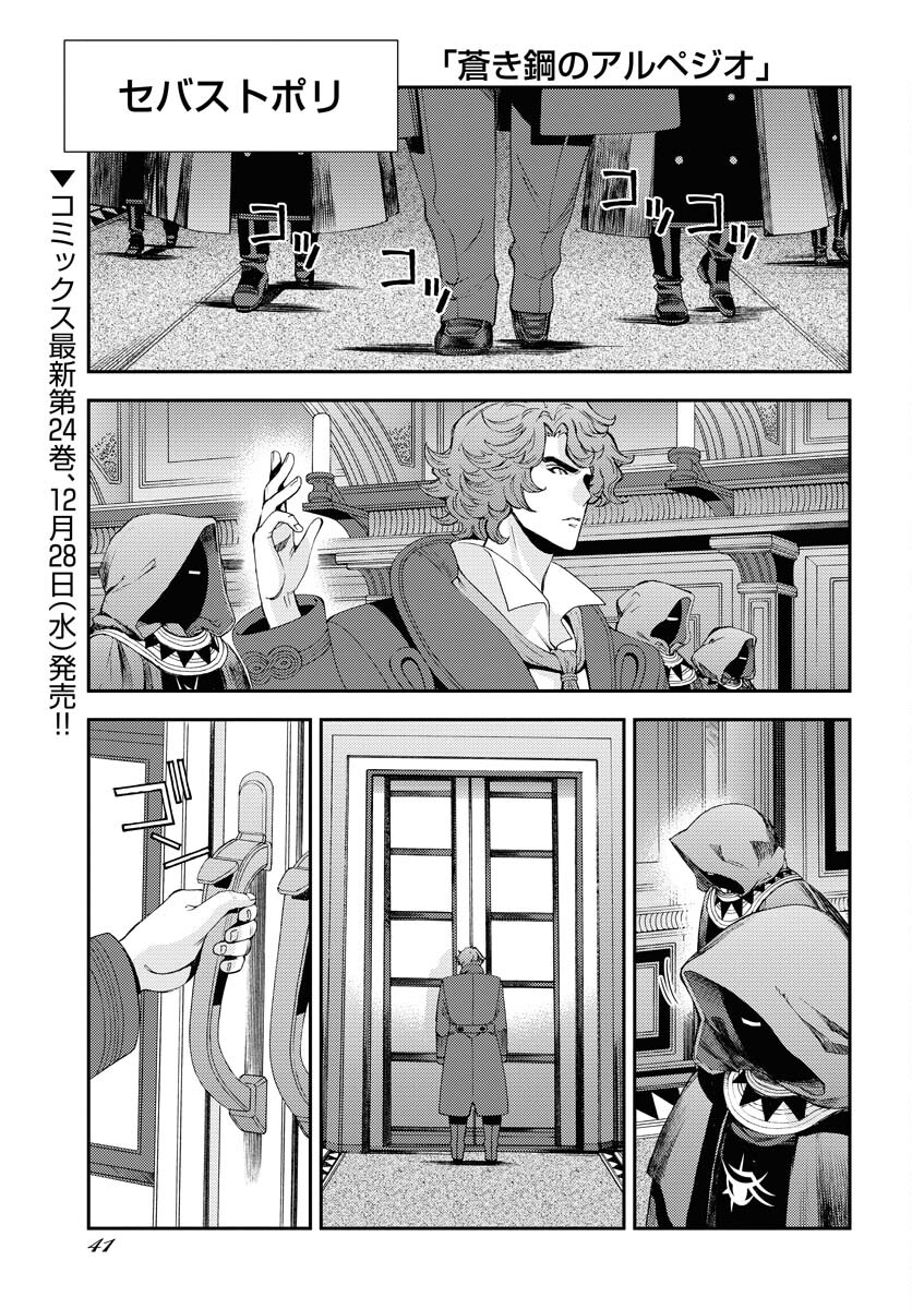 Aoki Hagane no Arpeggio Chapter 141 page 1 - nihonkuni.com