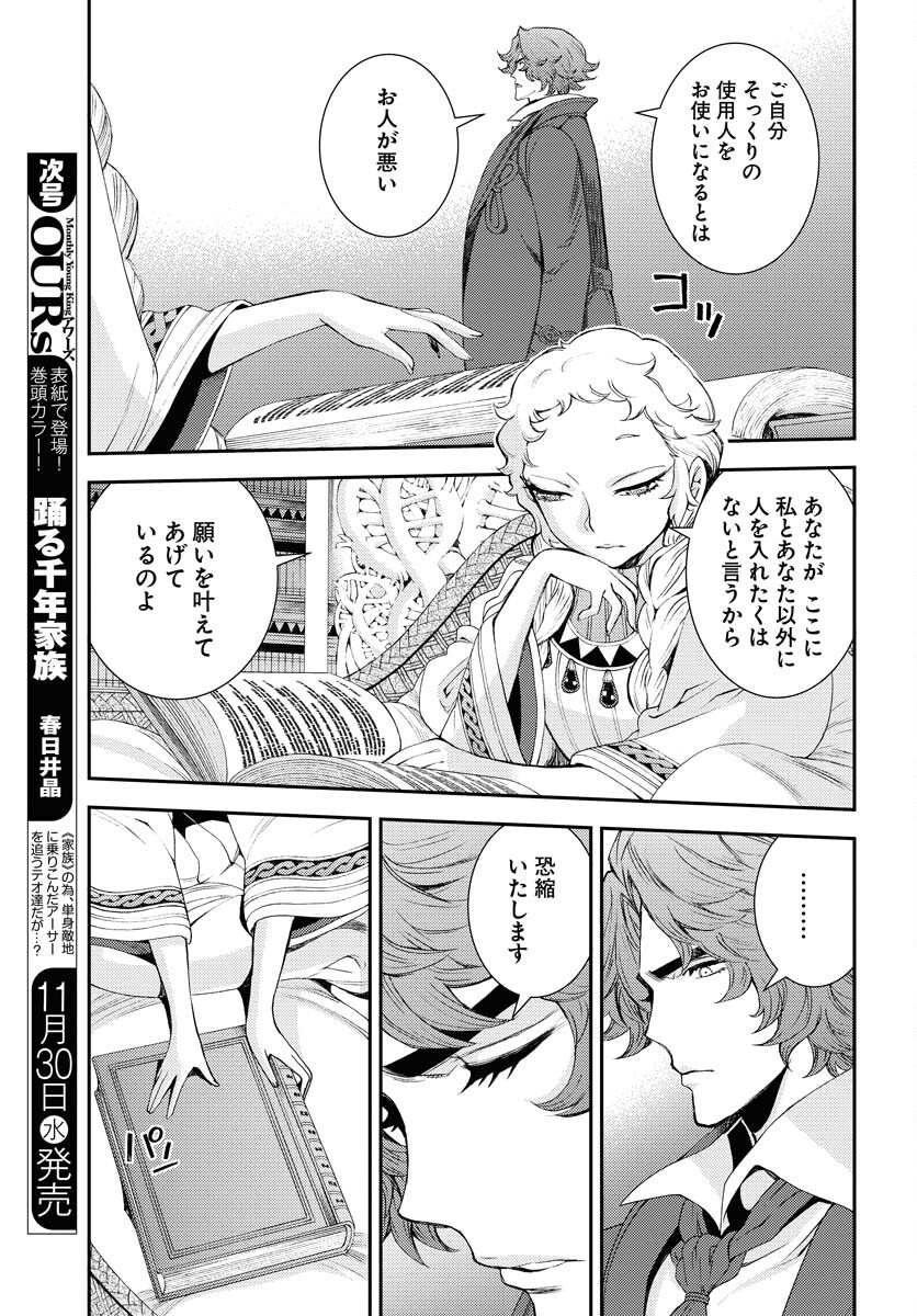 Aoki Hagane no Arpeggio Chapter 141 page 3 - nihonkuni.com
