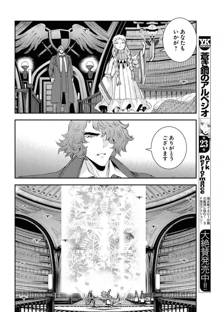 Aoki Hagane no Arpeggio Chapter 141 page 4 - nihonkuni.com
