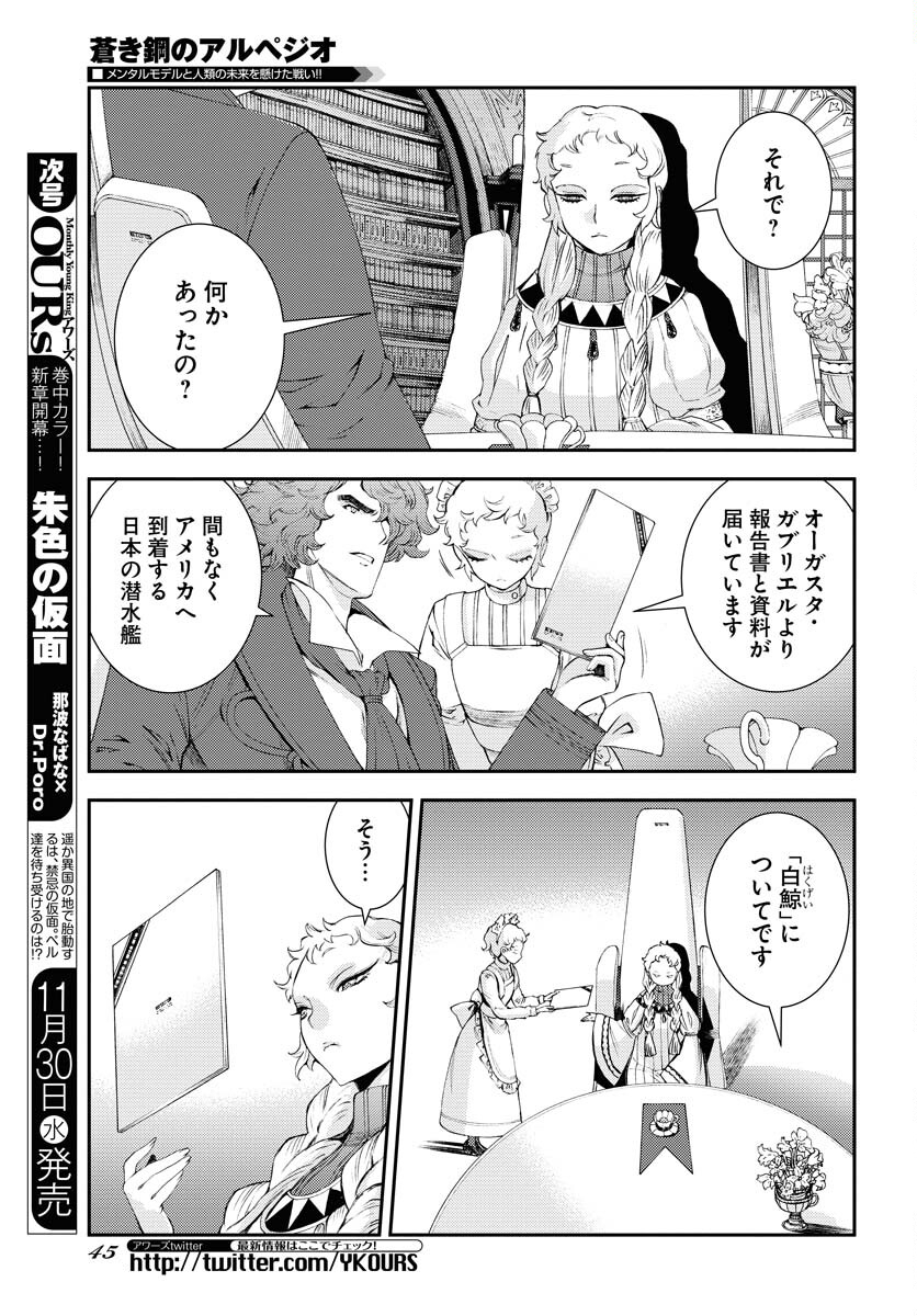 Aoki Hagane no Arpeggio Chapter 141 page 5 - nihonkuni.com