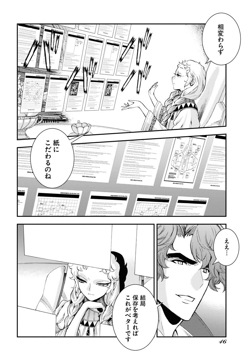 Aoki Hagane no Arpeggio Chapter 141 page 6 - nihonkuni.com