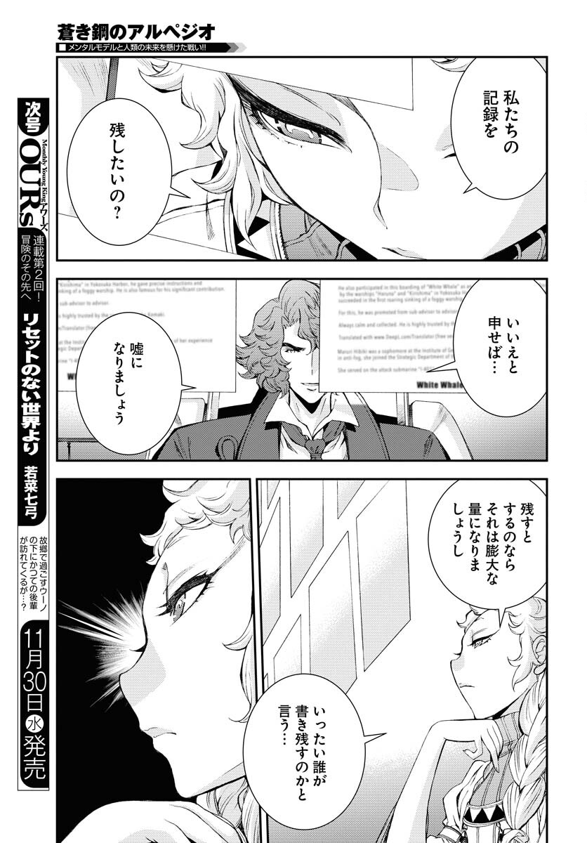 Aoki Hagane no Arpeggio Chapter 141 page 7 - nihonkuni.com