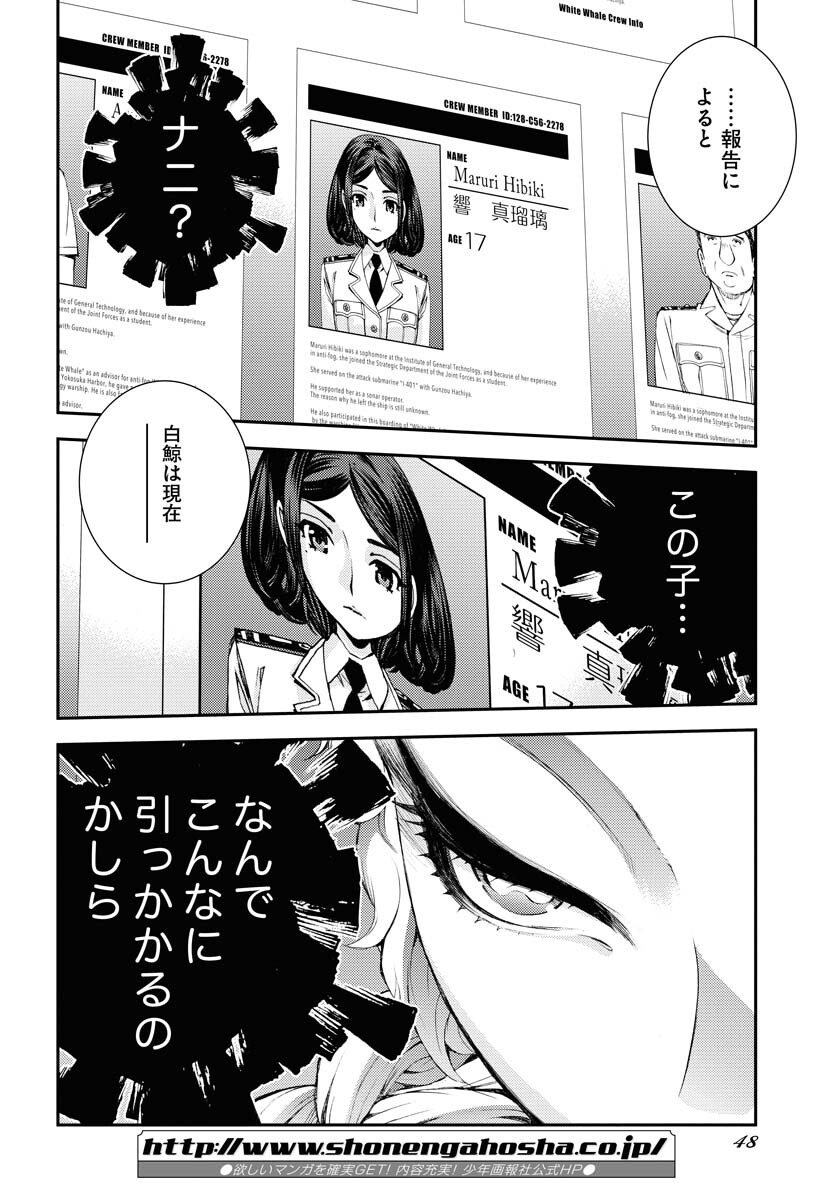 Aoki Hagane no Arpeggio Chapter 141 page 8 - nihonkuni.com