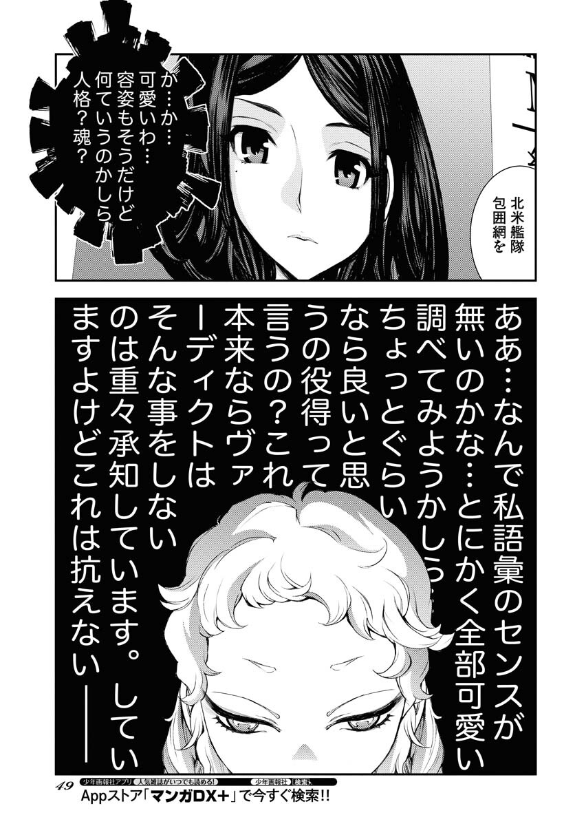 Aoki Hagane no Arpeggio Chapter 141 page 9 - nihonkuni.com