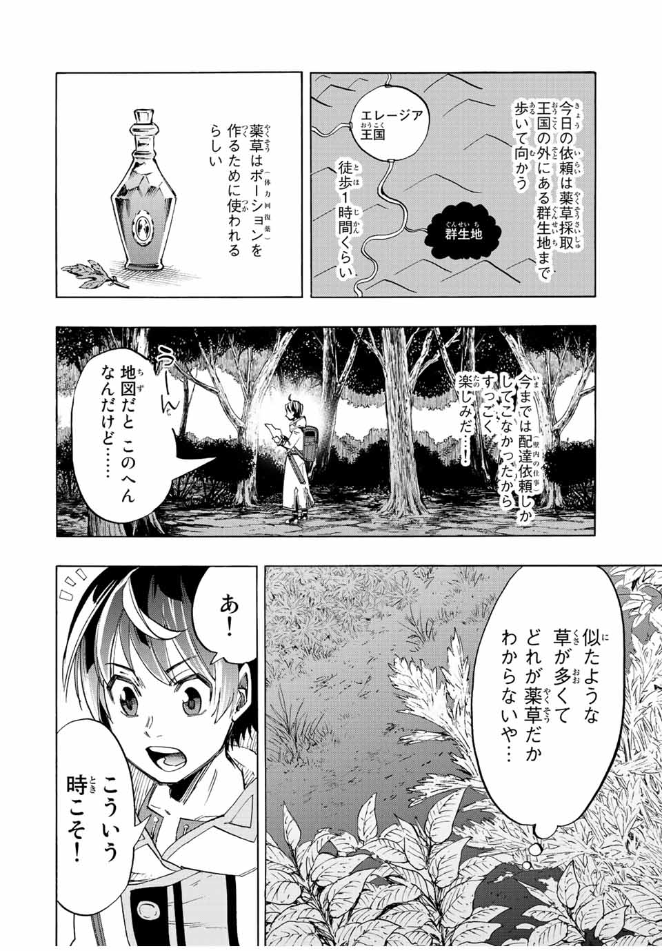 Read ISEKAI WALKING Chapter 4 [High Quality / Full] - Page 4 - nicomanga.com
