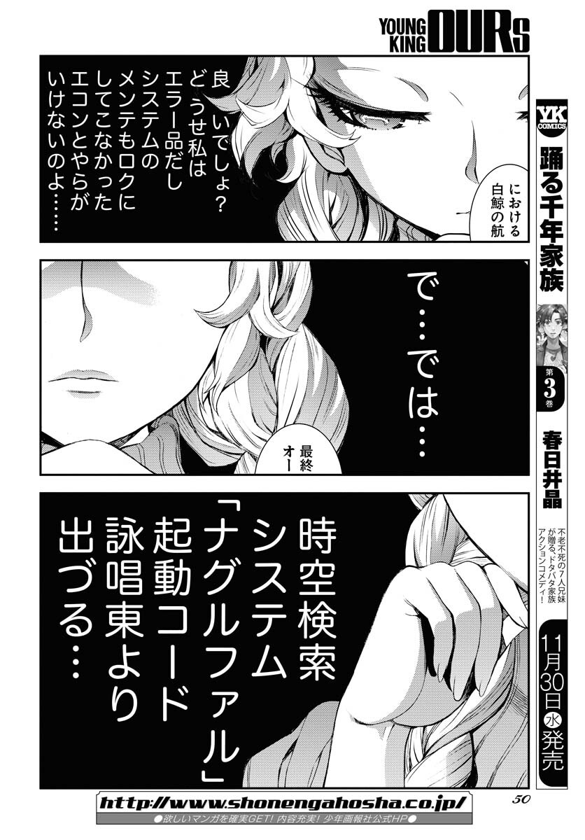 Aoki Hagane no Arpeggio Chapter 141 page 10 - nihonkuni.com