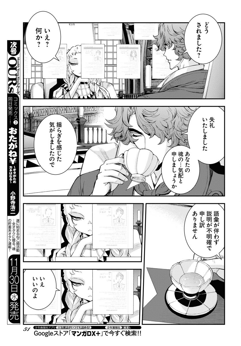 Aoki Hagane no Arpeggio Chapter 141 page 11 - nihonkuni.com