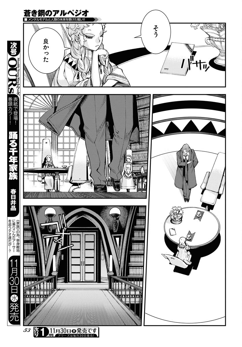 Aoki Hagane no Arpeggio Chapter 141 page 13 - nihonkuni.com