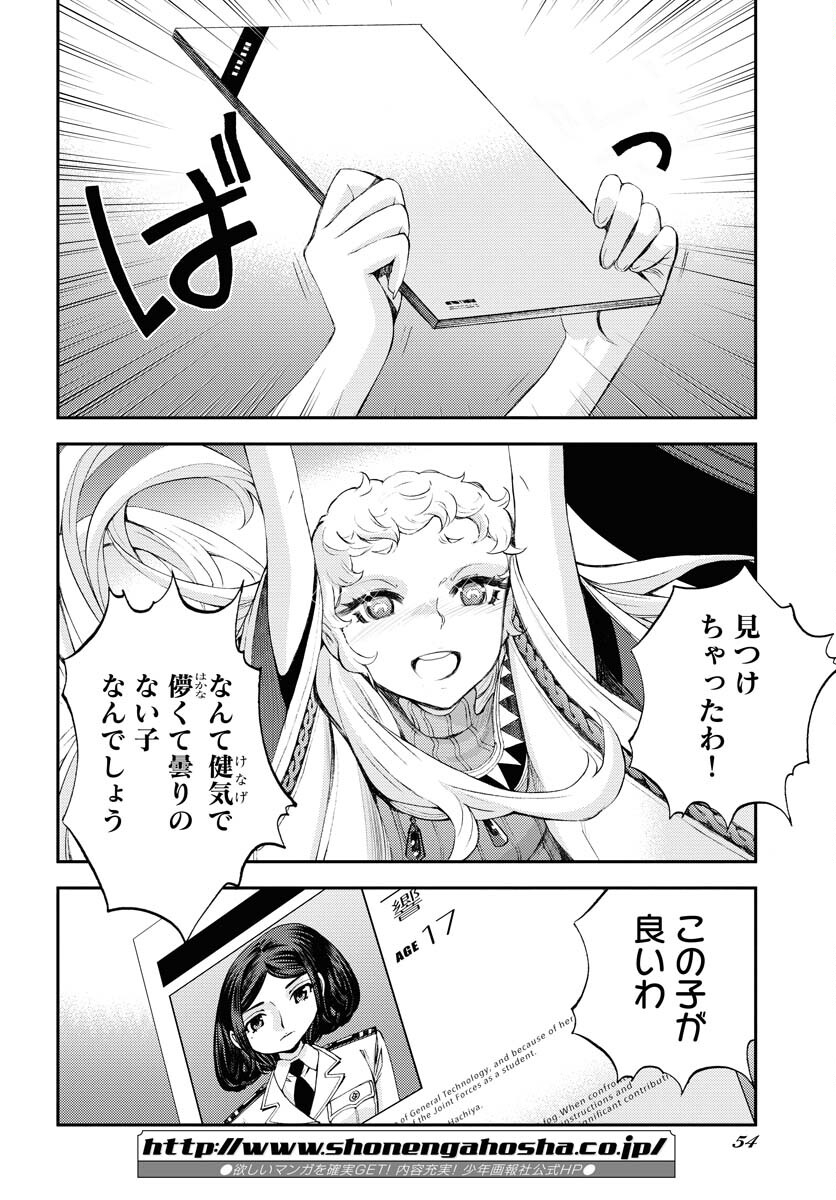 Aoki Hagane no Arpeggio Chapter 141 page 14 - nihonkuni.com
