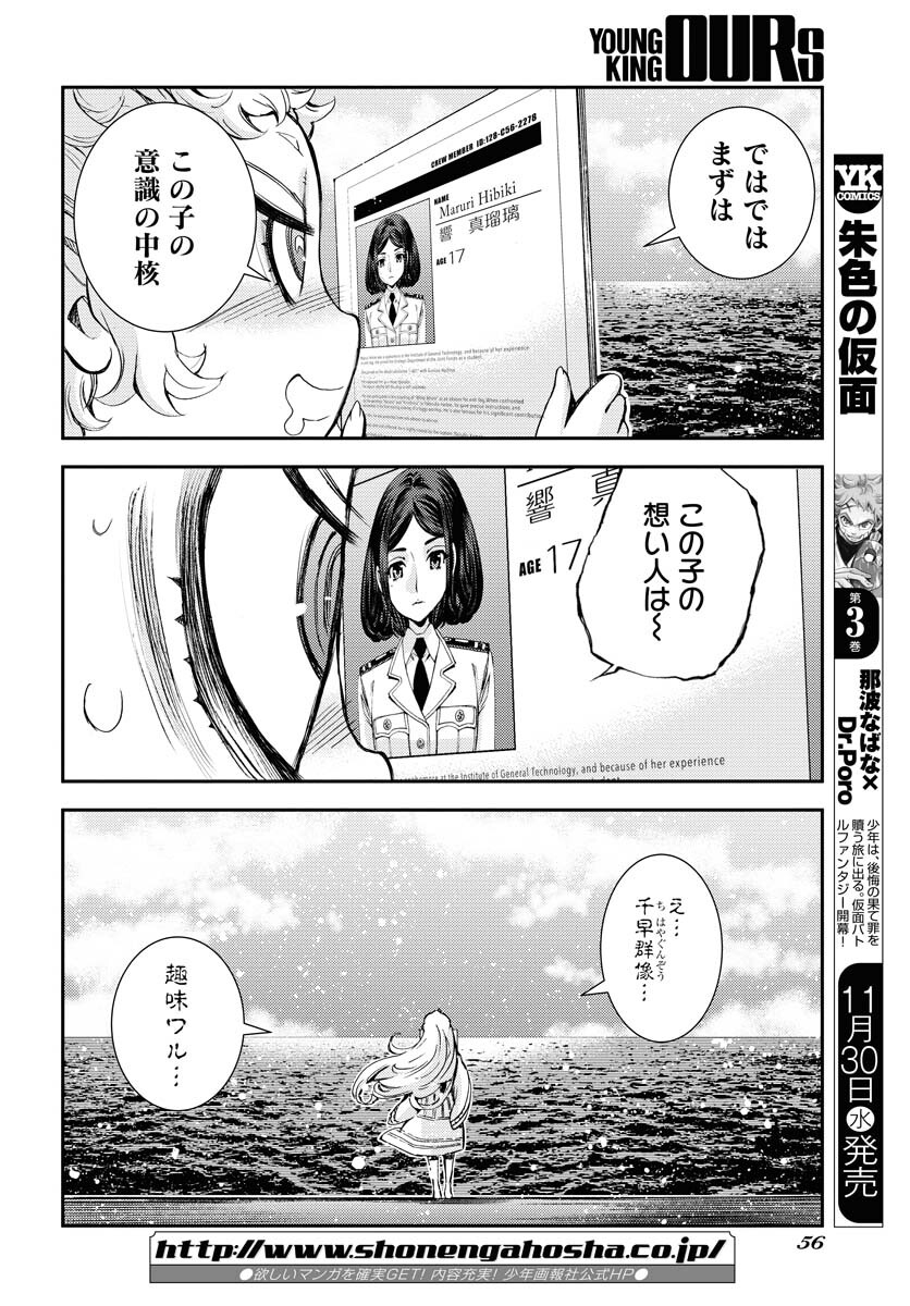 Aoki Hagane no Arpeggio Chapter 141 page 16 - nihonkuni.com
