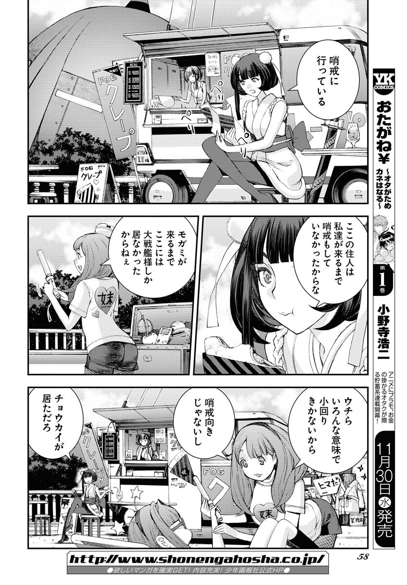 Aoki Hagane no Arpeggio Chapter 141 page 18 - nihonkuni.com