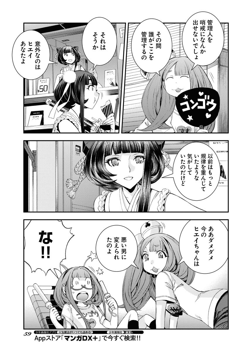 Aoki Hagane no Arpeggio Chapter 141 page 19 - nihonkuni.com