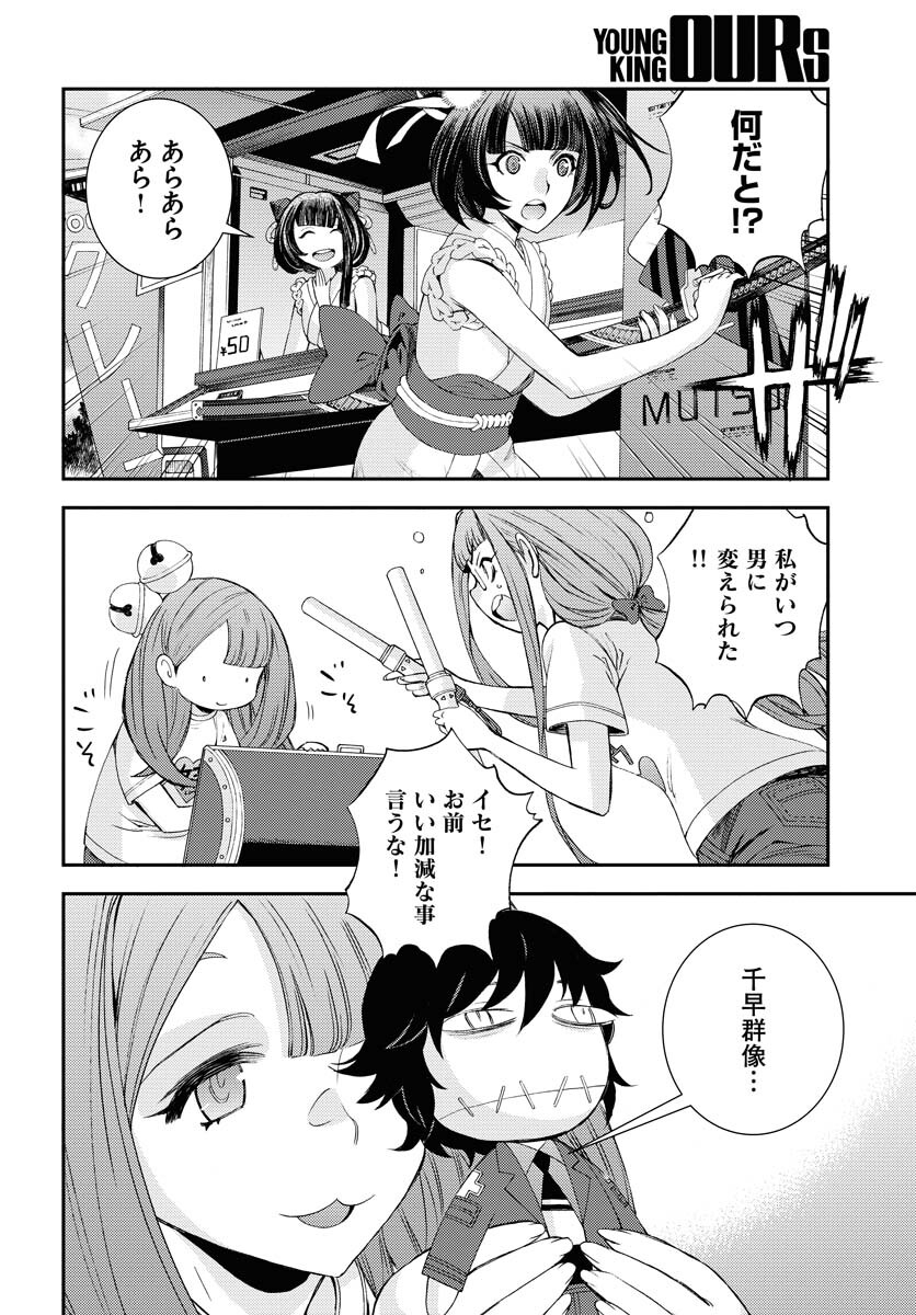 Aoki Hagane no Arpeggio Chapter 141 page 20 - nihonkuni.com