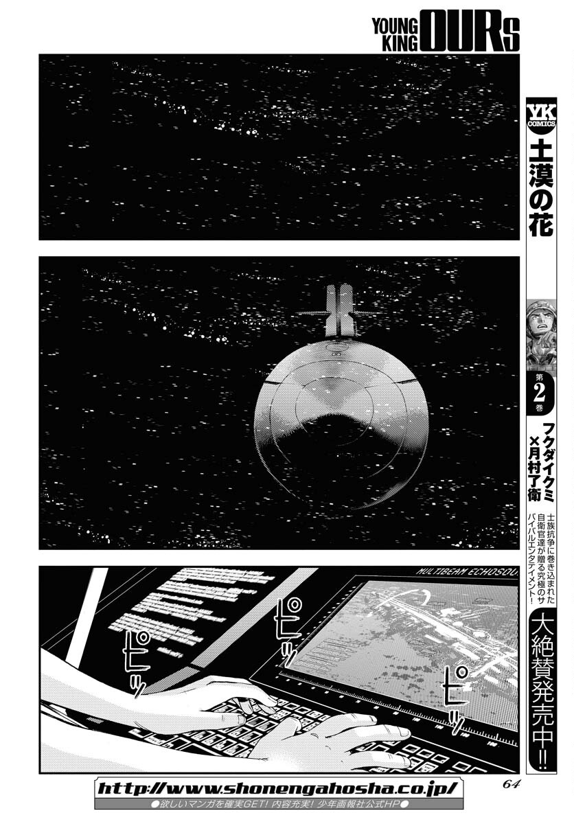 Aoki Hagane no Arpeggio Chapter 141 page 24 - nihonkuni.com