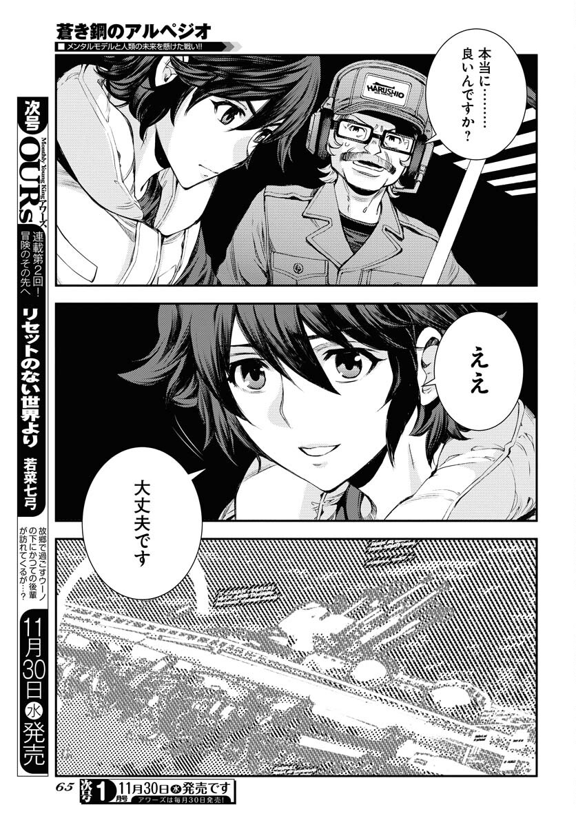 Aoki Hagane no Arpeggio Chapter 141 page 25 - nihonkuni.com