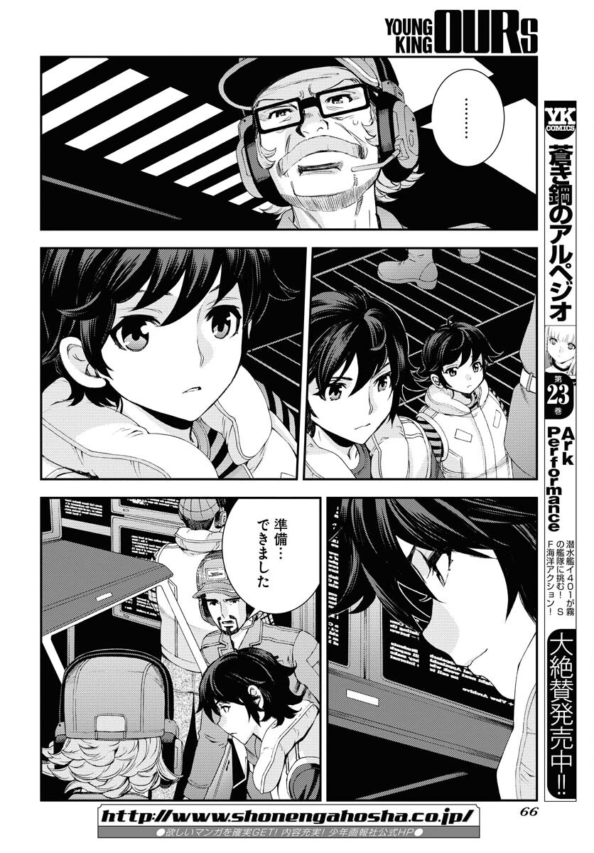 Aoki Hagane no Arpeggio Chapter 141 page 26 - nihonkuni.com