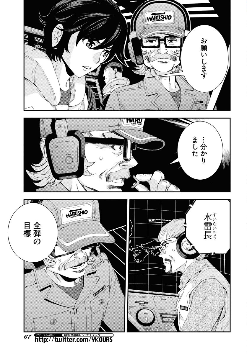 Aoki Hagane no Arpeggio Chapter 141 page 27 - nihonkuni.com