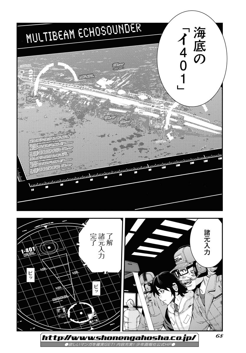 Aoki Hagane no Arpeggio Chapter 141 page 28 - nihonkuni.com