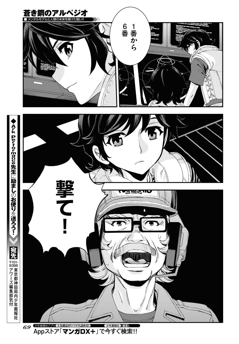 Aoki Hagane no Arpeggio Chapter 141 page 29 - nihonkuni.com