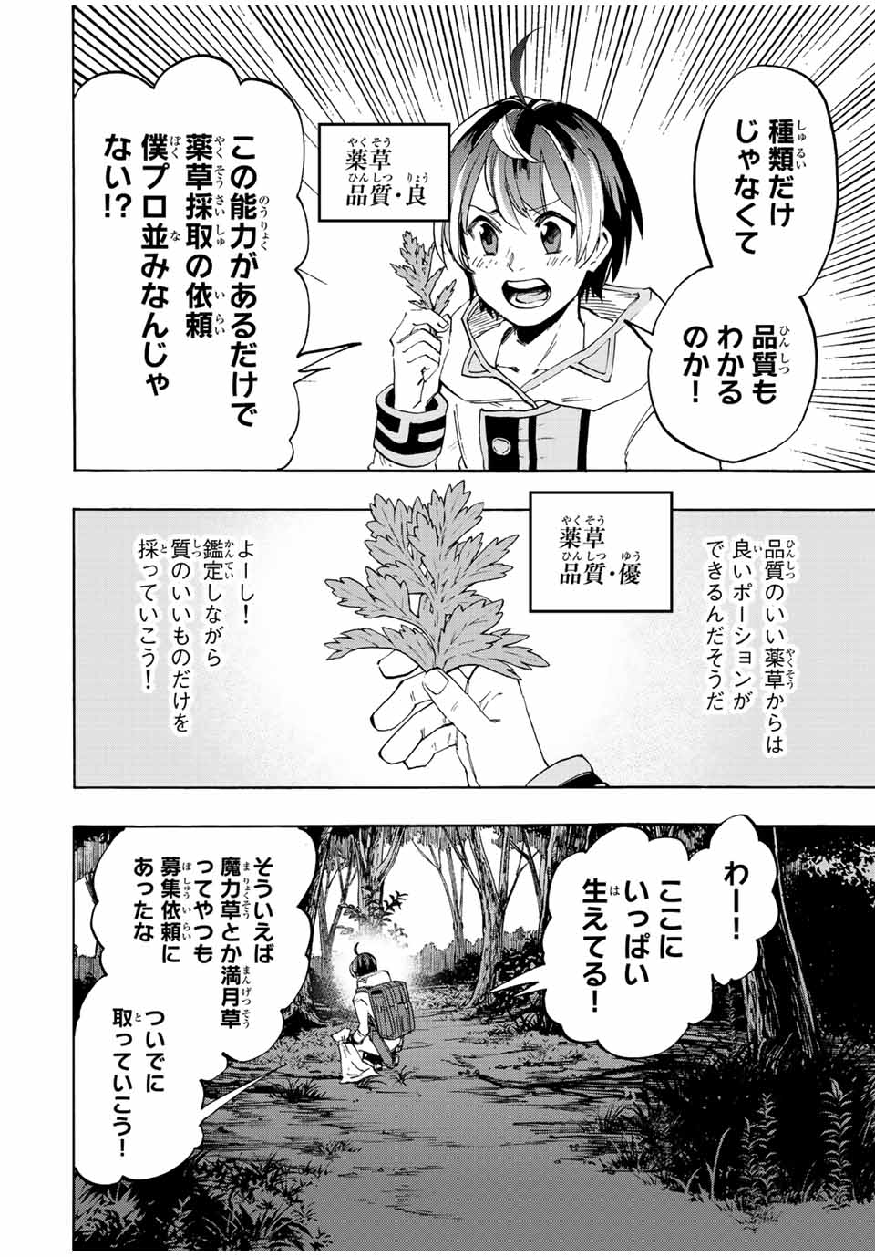 Read ISEKAI WALKING Chapter 4 [High Quality / Full] - Page 6 - nicomanga.com