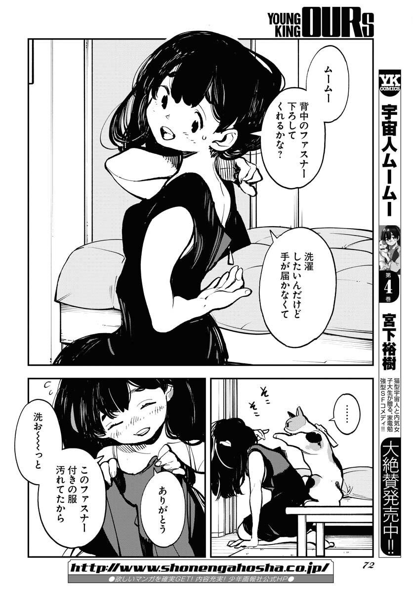 Uchuubito MuuMuu  Chapter 40 page 2 - nihonkuni.com
