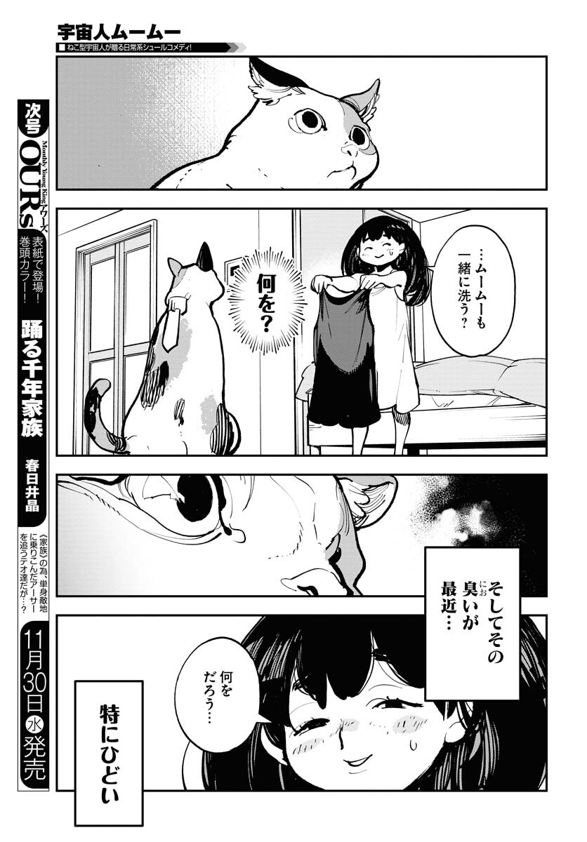 Uchuubito MuuMuu  Chapter 40 page 3 - nihonkuni.com
