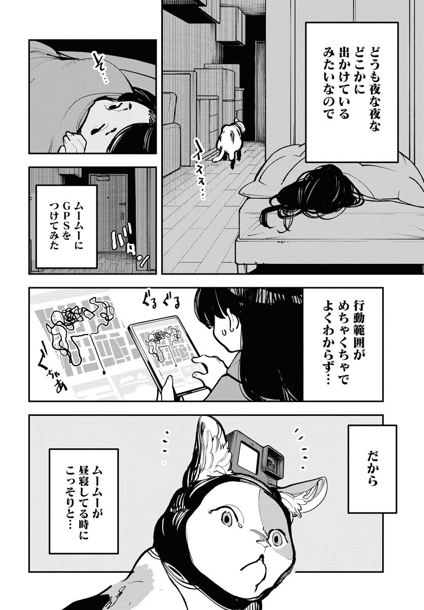 Uchuubito MuuMuu  Chapter 40 page 4 - nihonkuni.com