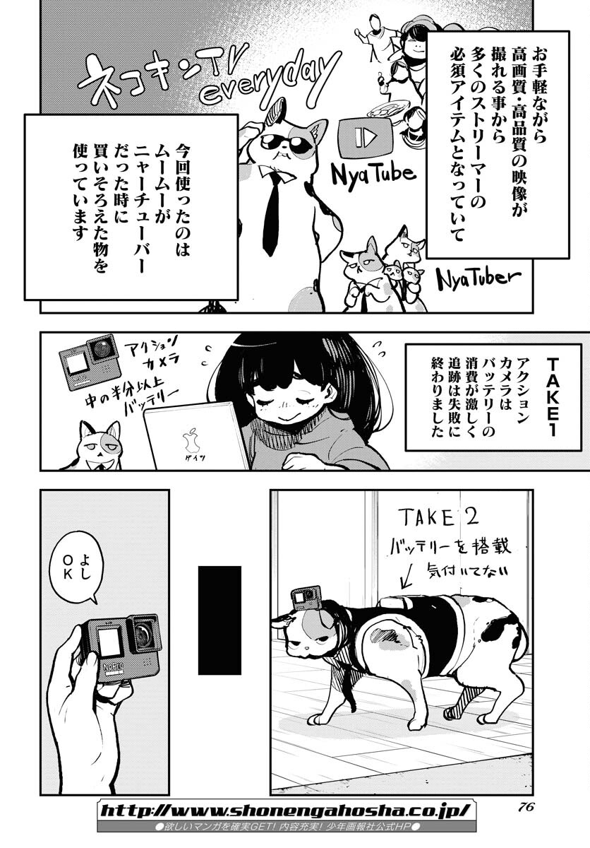 Uchuubito MuuMuu  Chapter 40 page 6 - nihonkuni.com