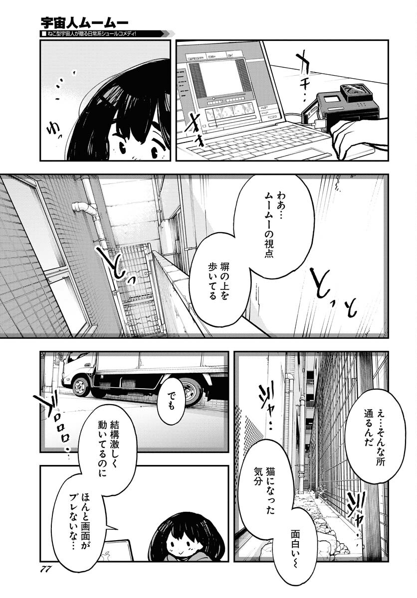 Uchuubito MuuMuu  Chapter 40 page 7 - nihonkuni.com