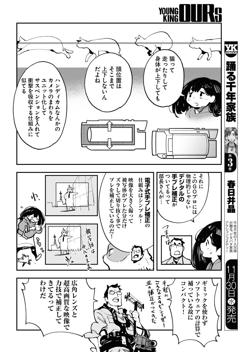 Uchuubito MuuMuu  Chapter 40 page 8 - nihonkuni.com