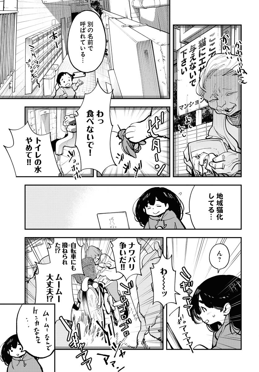 Uchuubito MuuMuu  Chapter 40 page 9 - nihonkuni.com