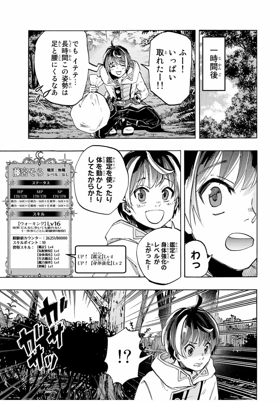 Read ISEKAI WALKING Chapter 4 [High Quality / Full] - Page 7 - nicomanga.com