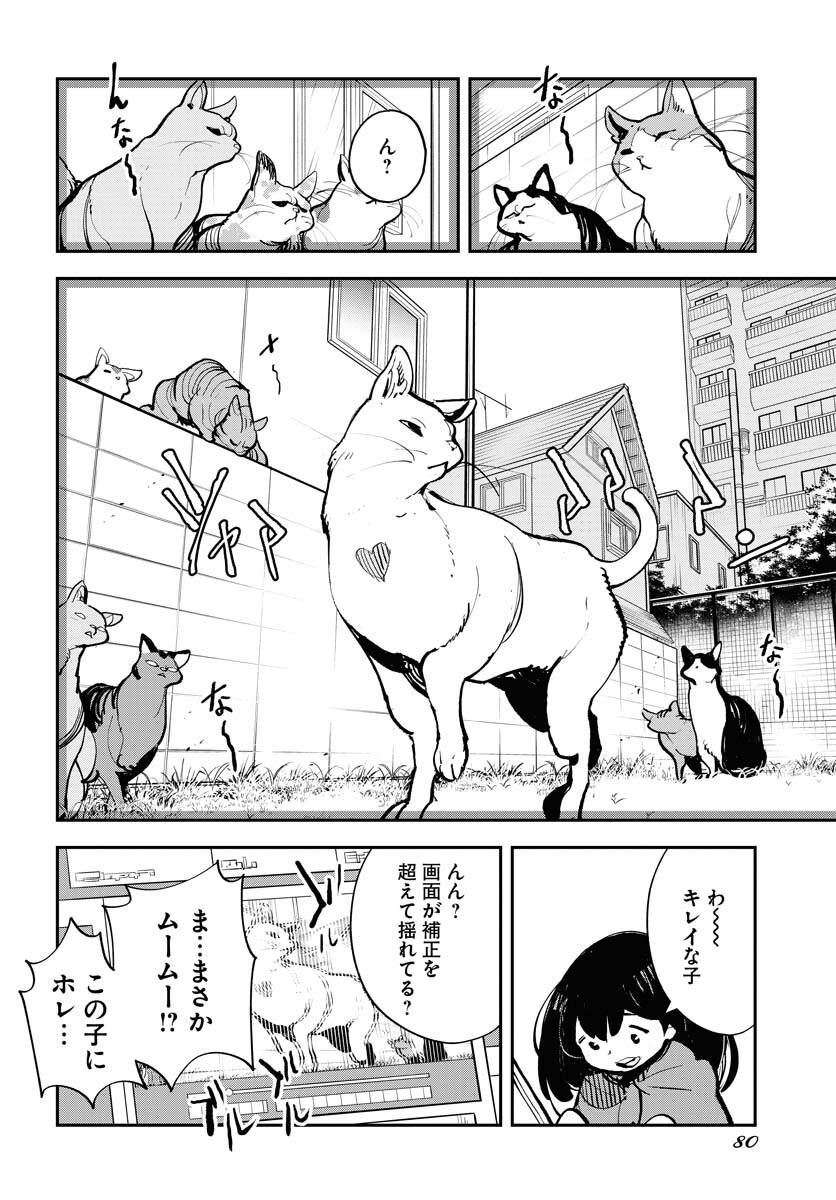 Uchuubito MuuMuu  Chapter 40 page 10 - nihonkuni.com