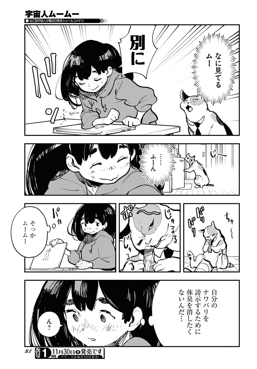 Uchuubito MuuMuu  Chapter 40 page 11 - nihonkuni.com