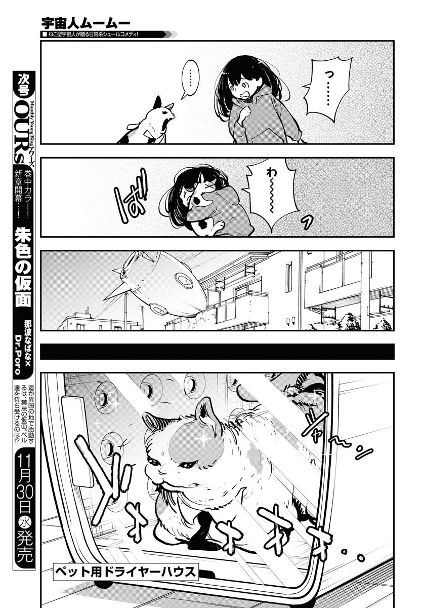 Uchuubito MuuMuu  Chapter 40 page 13 - nihonkuni.com