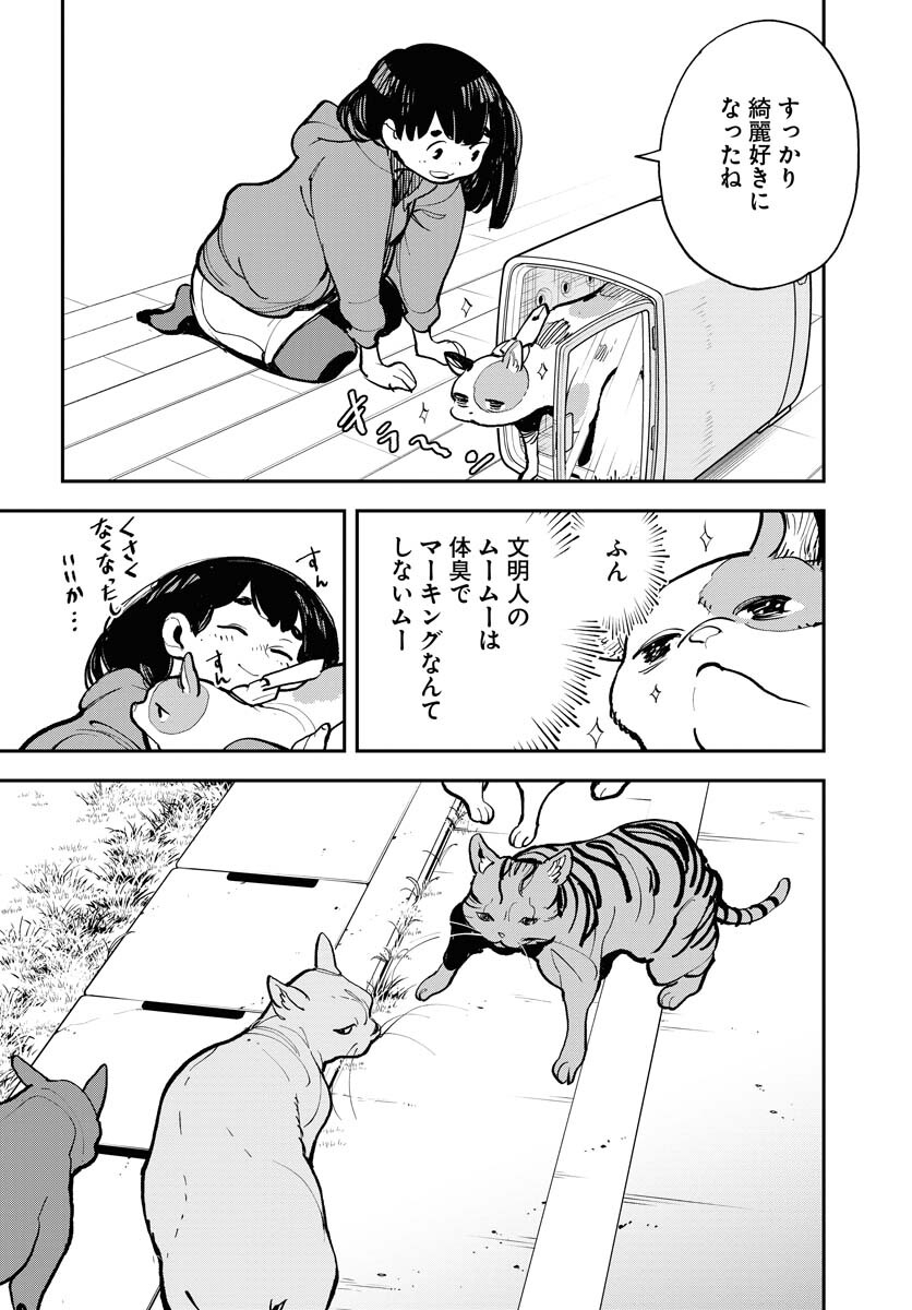 Uchuubito MuuMuu  Chapter 40 page 14 - nihonkuni.com