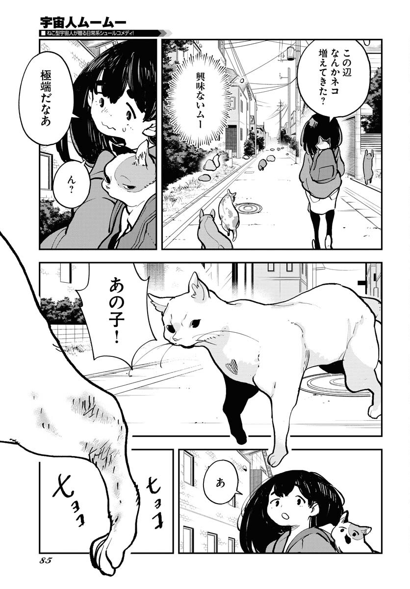 Uchuubito MuuMuu  Chapter 40 page 15 - nihonkuni.com