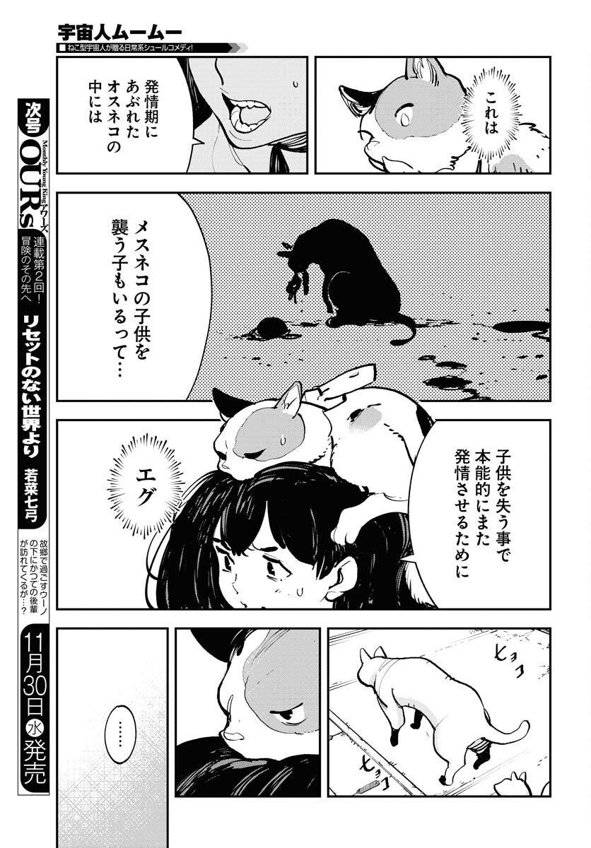Uchuubito MuuMuu  Chapter 40 page 17 - nihonkuni.com