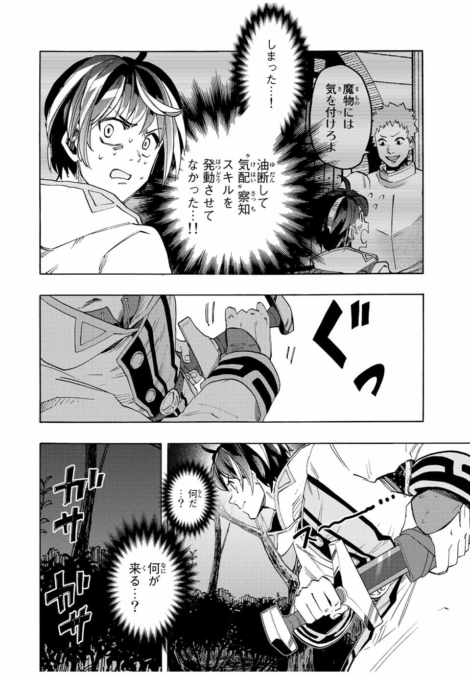 Read ISEKAI WALKING Chapter 4 [High Quality / Full] - Page 8 - nicomanga.com