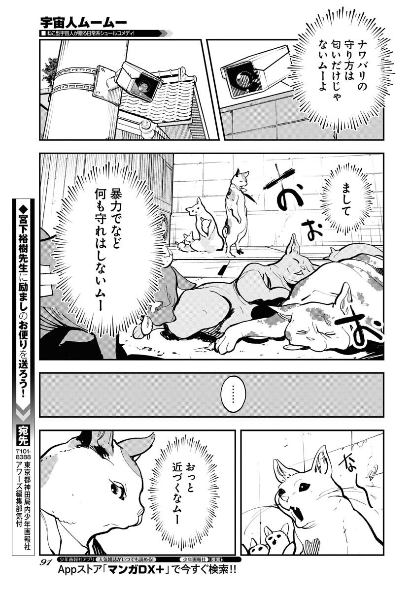 Uchuubito MuuMuu  Chapter 40 page 21 - nihonkuni.com