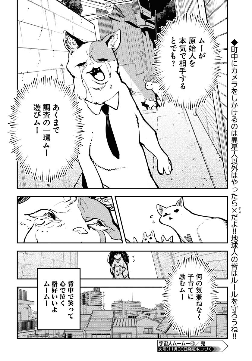Uchuubito MuuMuu  Chapter 40 page 22 - nihonkuni.com