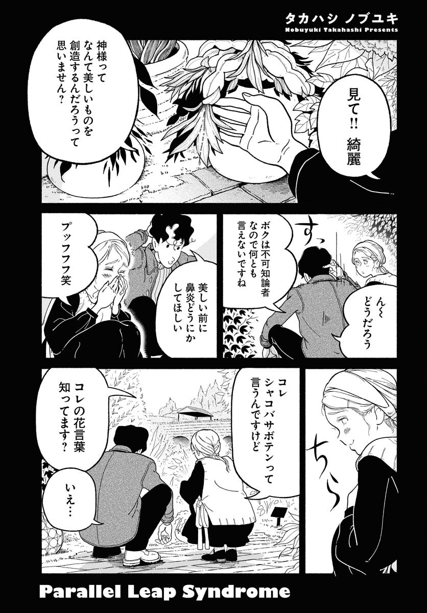 Read PARALLEL LEAP SYNDROME Chapter 3 [High Quality / Full] - Page 1 - nicomanga.com