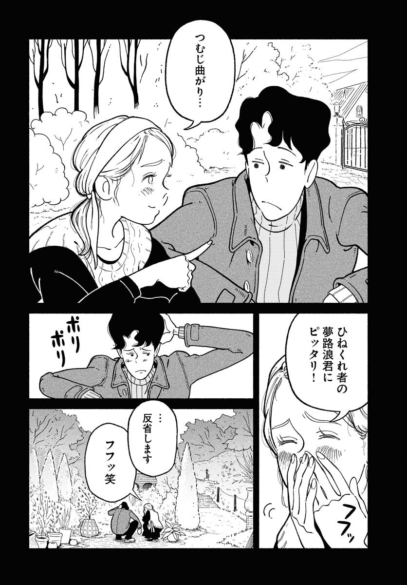 Read PARALLEL LEAP SYNDROME Chapter 3 [High Quality / Full] - Page 2 - nicomanga.com