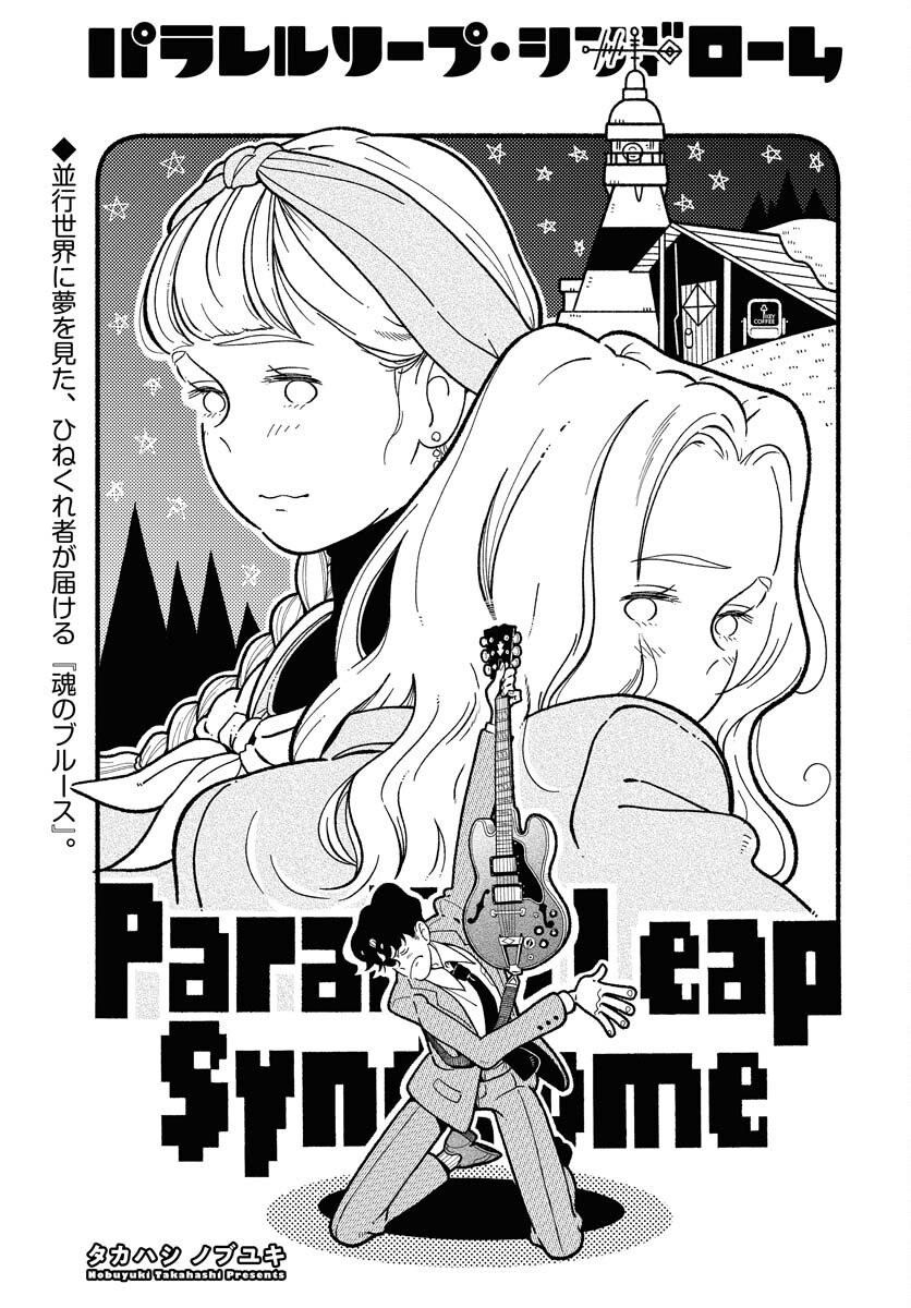 Read PARALLEL LEAP SYNDROME Chapter 3 [High Quality / Full] - Page 3 - nicomanga.com