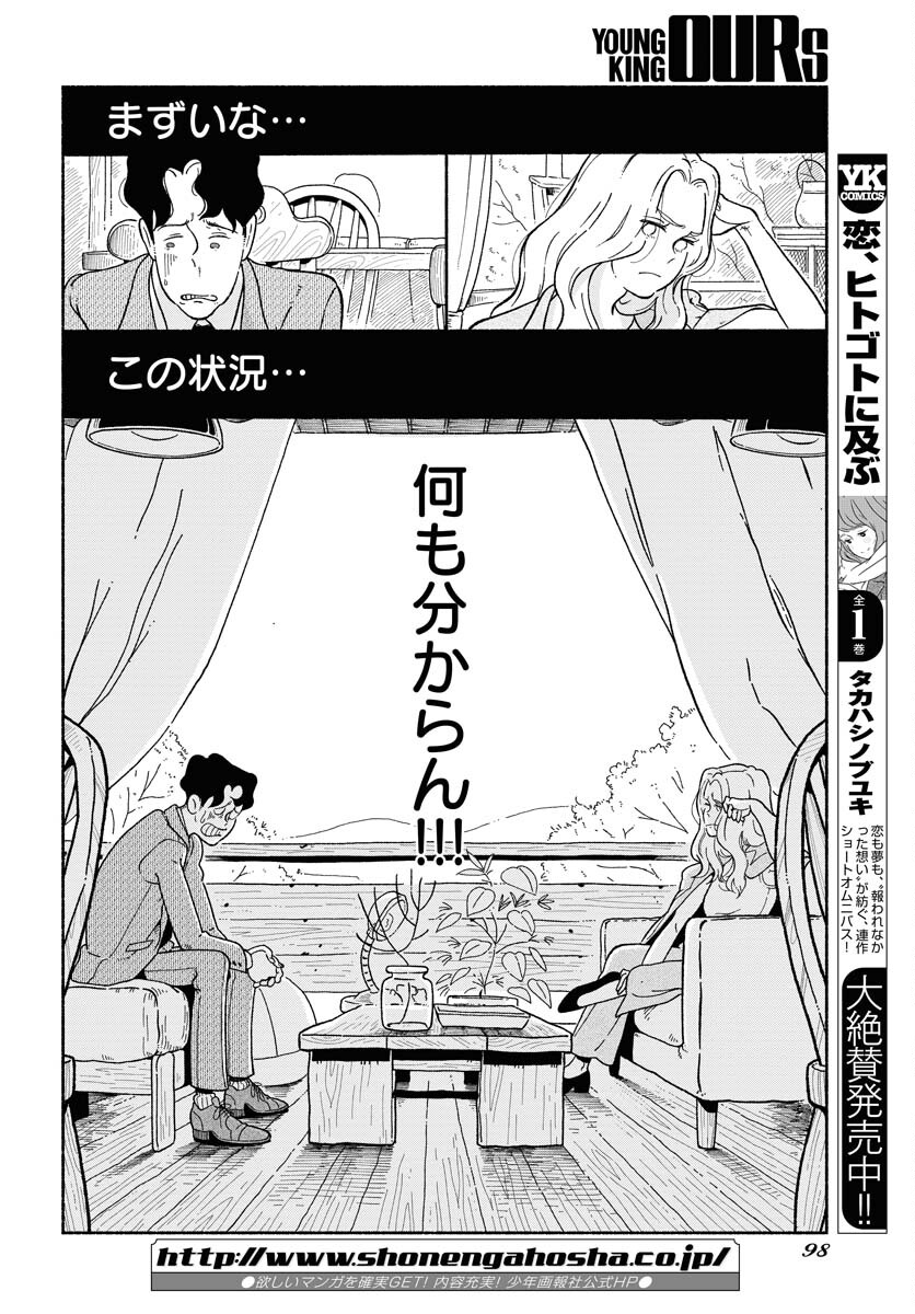 Read PARALLEL LEAP SYNDROME Chapter 3 [High Quality / Full] - Page 4 - nicomanga.com
