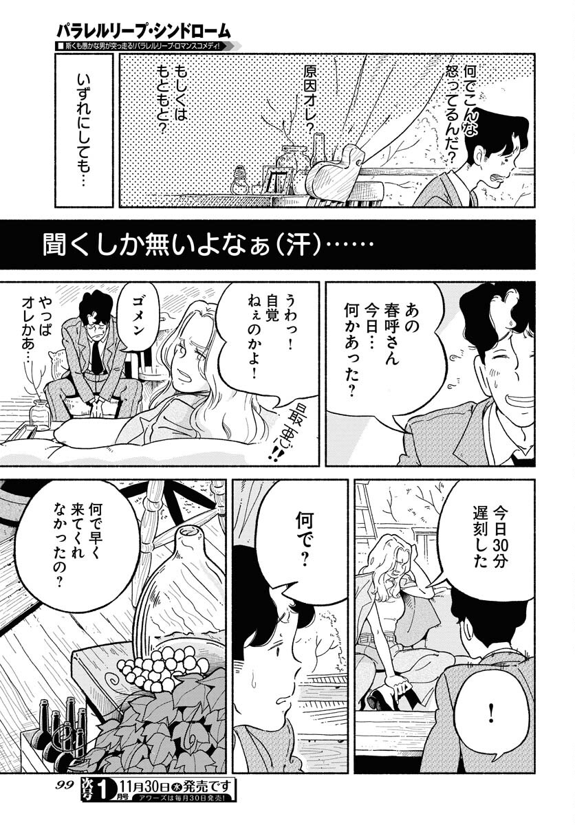 Read PARALLEL LEAP SYNDROME Chapter 3 [High Quality / Full] - Page 5 - nicomanga.com