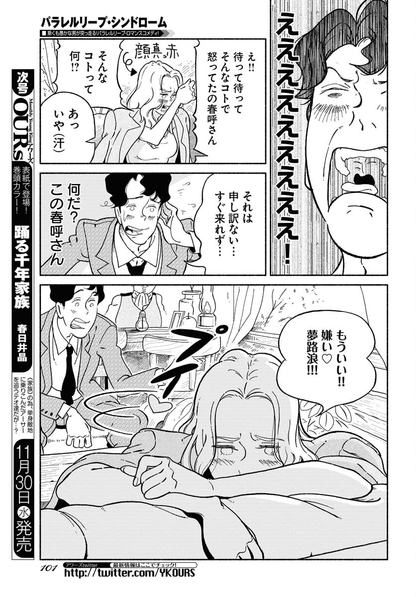 Read PARALLEL LEAP SYNDROME Chapter 3 [High Quality / Full] - Page 7 - nicomanga.com