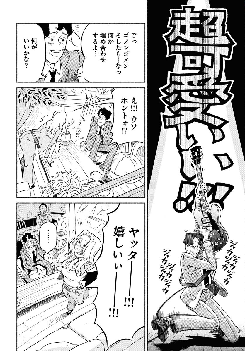Read PARALLEL LEAP SYNDROME Chapter 3 [High Quality / Full] - Page 8 - nicomanga.com