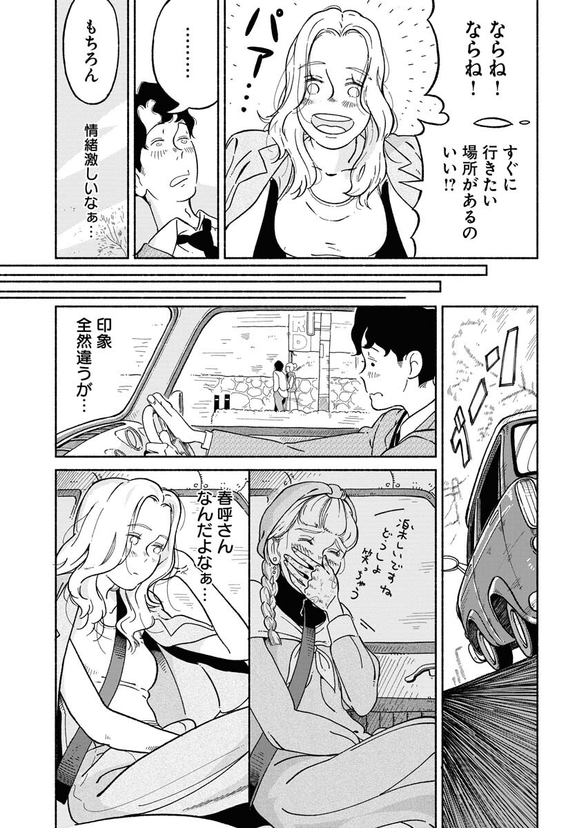 Read PARALLEL LEAP SYNDROME Chapter 3 [High Quality / Full] - Page 9 - nicomanga.com